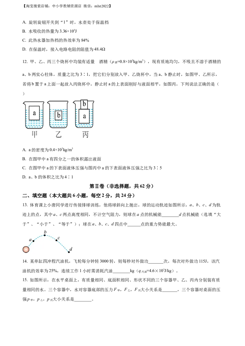 精品解析：2023年四川省南充市中考物理试题（原卷版）_中考真题_4.物理中考真题2015-2024年_2023中考物理真题7.20_精品解析：2023年四川省南充市中考物理试题