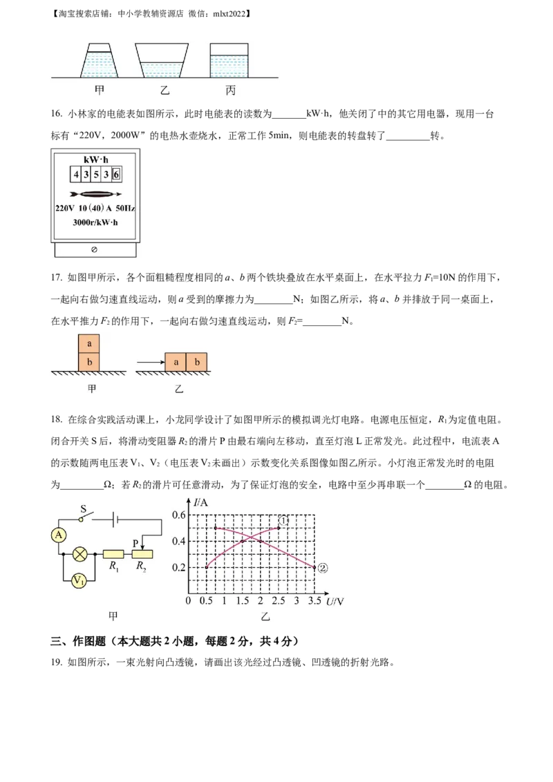 精品解析：2023年四川省南充市中考物理试题（原卷版）_中考真题_4.物理中考真题2015-2024年_2023中考物理真题7.20_精品解析：2023年四川省南充市中考物理试题