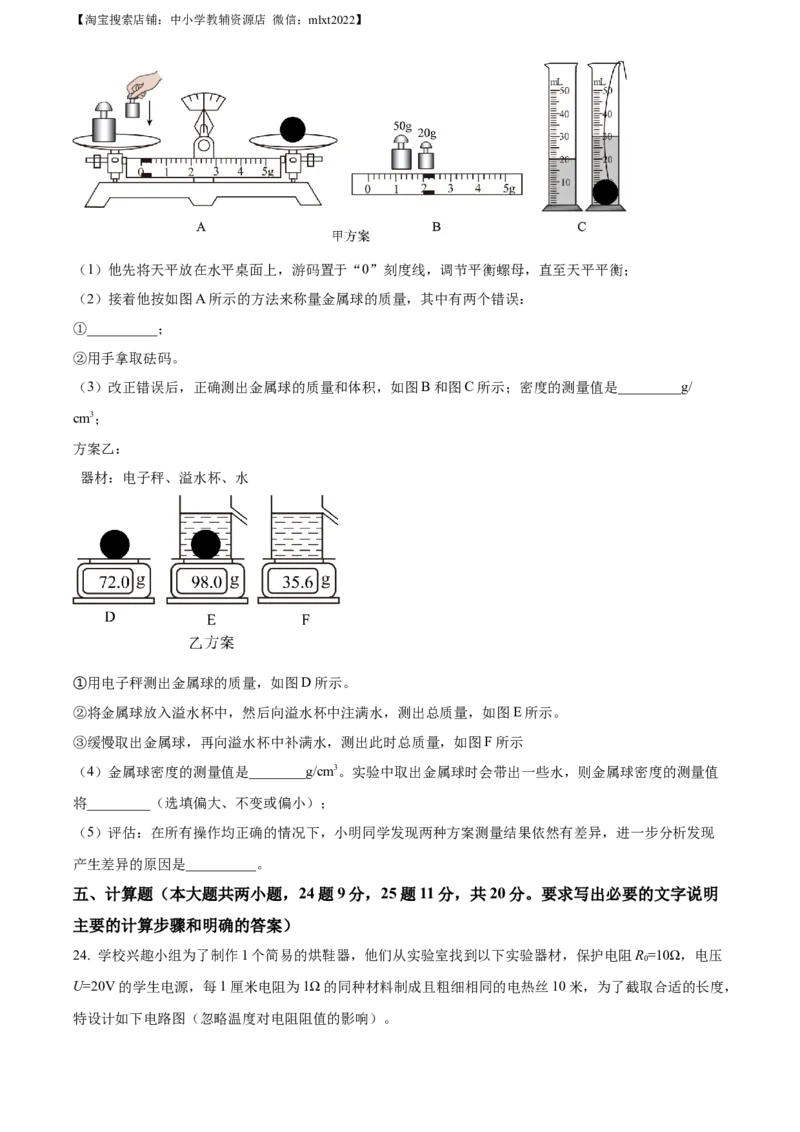 精品解析：2023年四川省南充市中考物理试题（原卷版）_中考真题_4.物理中考真题2015-2024年_2023中考物理真题7.20_精品解析：2023年四川省南充市中考物理试题