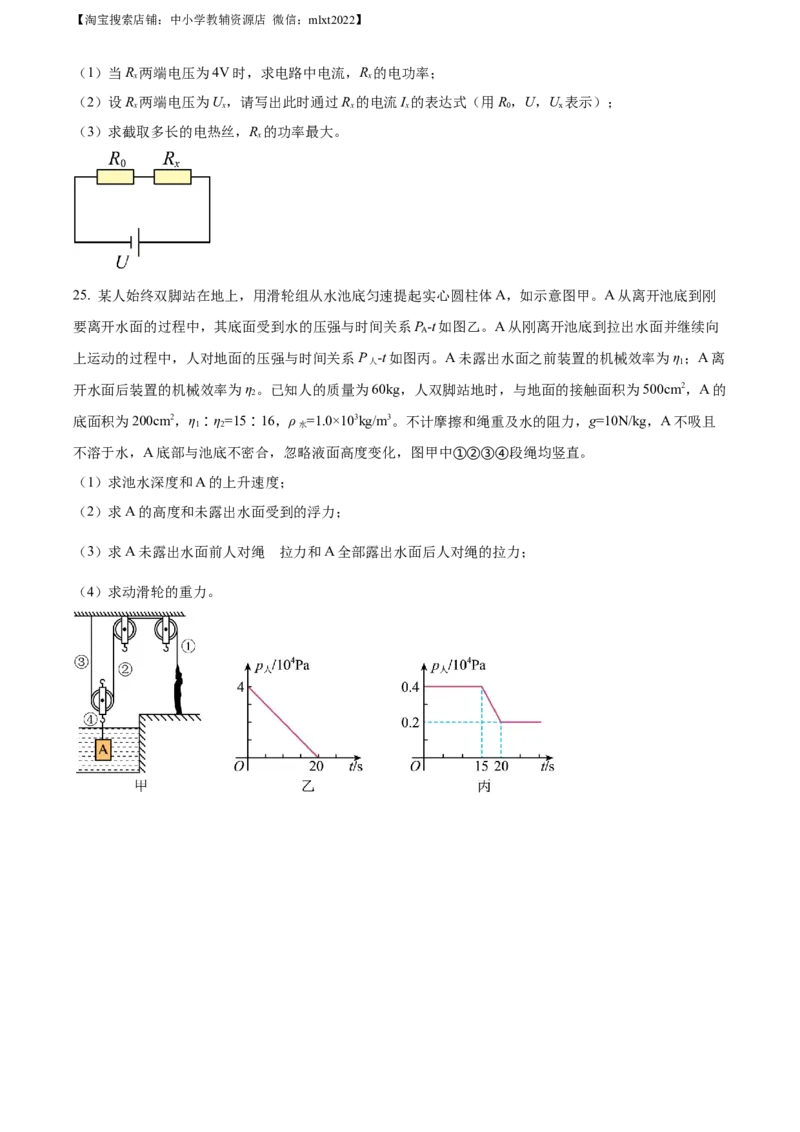 精品解析：2023年四川省南充市中考物理试题（原卷版）_中考真题_4.物理中考真题2015-2024年_2023中考物理真题7.20_精品解析：2023年四川省南充市中考物理试题