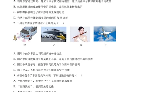 精品解析：2023年四川省南充市中考物理试题（原卷版）_中考真题_4.物理中考真题2015-2024年_2023中考物理真题7.20_精品解析：2023年四川省南充市中考物理试题