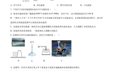 精品解析：2023年四川省南充市中考物理试题（原卷版）_中考真题_4.物理中考真题2015-2024年_2023中考物理真题7.20_精品解析：2023年四川省南充市中考物理试题