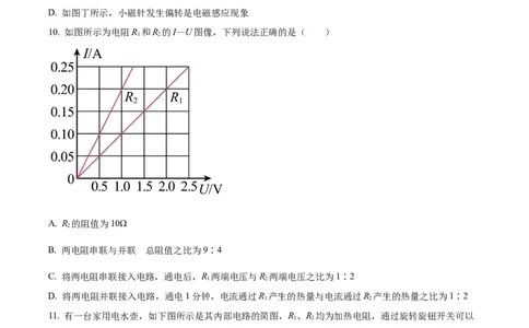 精品解析：2023年四川省南充市中考物理试题（原卷版）_中考真题_4.物理中考真题2015-2024年_2023中考物理真题7.20_精品解析：2023年四川省南充市中考物理试题