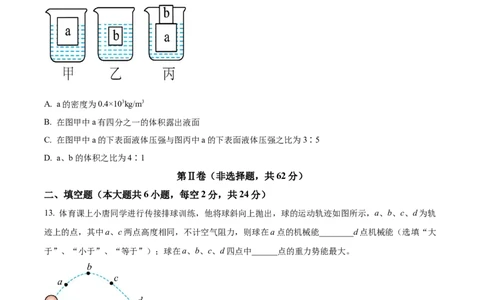 精品解析：2023年四川省南充市中考物理试题（原卷版）_中考真题_4.物理中考真题2015-2024年_2023中考物理真题7.20_精品解析：2023年四川省南充市中考物理试题