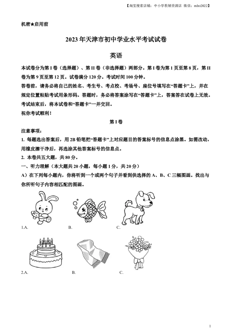 精品解析：2023年天津市中考英语真题（解析版）_中考真题_3.英语中考真题2015-2024年_2023中考英语真题7.20