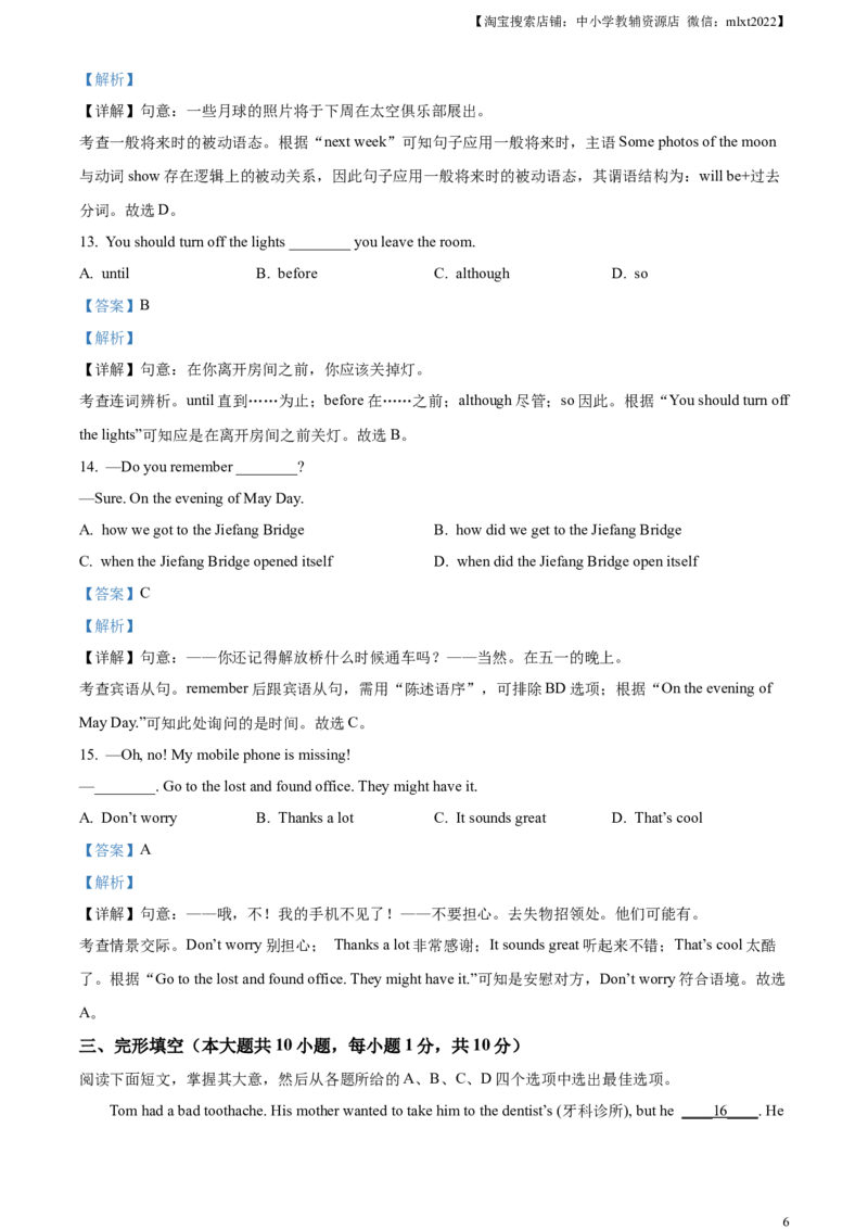 精品解析：2023年天津市中考英语真题（解析版）_中考真题_3.英语中考真题2015-2024年_2023中考英语真题7.20