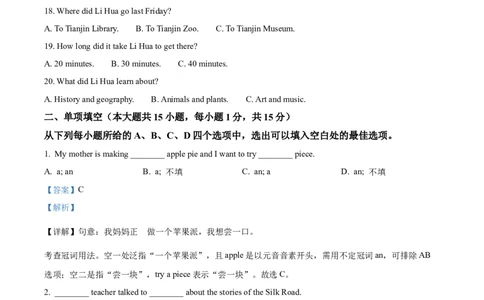 精品解析：2023年天津市中考英语真题（解析版）_中考真题_3.英语中考真题2015-2024年_2023中考英语真题7.20