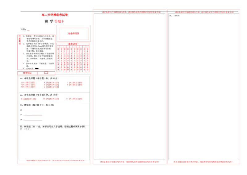 数学3（答题卡）(1)_1多考区联考_0914黄金卷：2024-2025学年高二上学期入学摸底考试数学试卷21套（含答题卡）