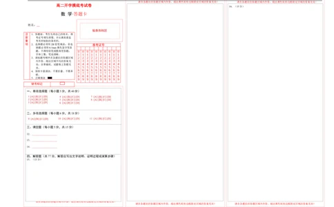 数学3（答题卡）(1)_1多考区联考_0914黄金卷：2024-2025学年高二上学期入学摸底考试数学试卷21套（含答题卡）