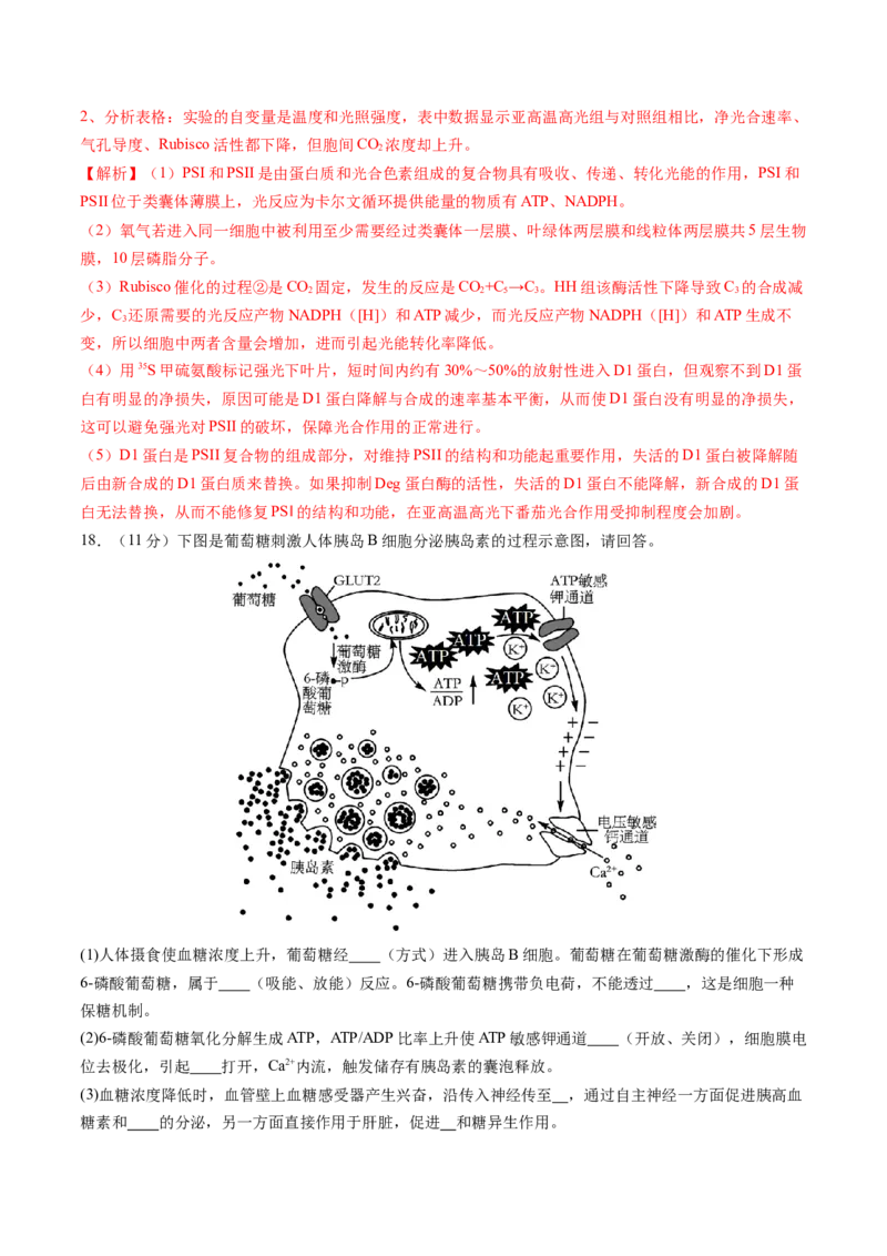 生物（贵州、安徽、甘肃适用，16+5题型）（全解全析）_学易金卷丨2024年1月&ldquo;七省联考&rdquo;考前猜想卷_生物（贵州、安徽、甘肃适用，16+5题型）