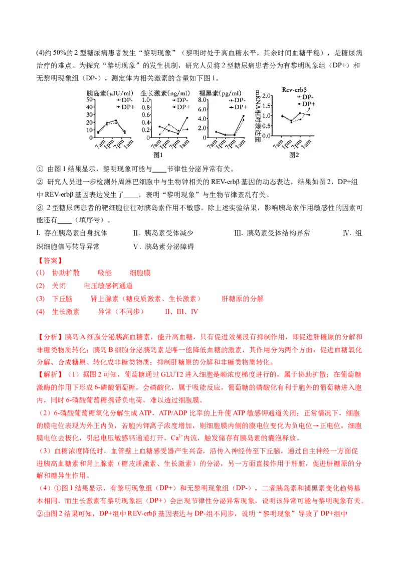 生物（贵州、安徽、甘肃适用，16+5题型）（全解全析）_学易金卷丨2024年1月&ldquo;七省联考&rdquo;考前猜想卷_生物（贵州、安徽、甘肃适用，16+5题型）