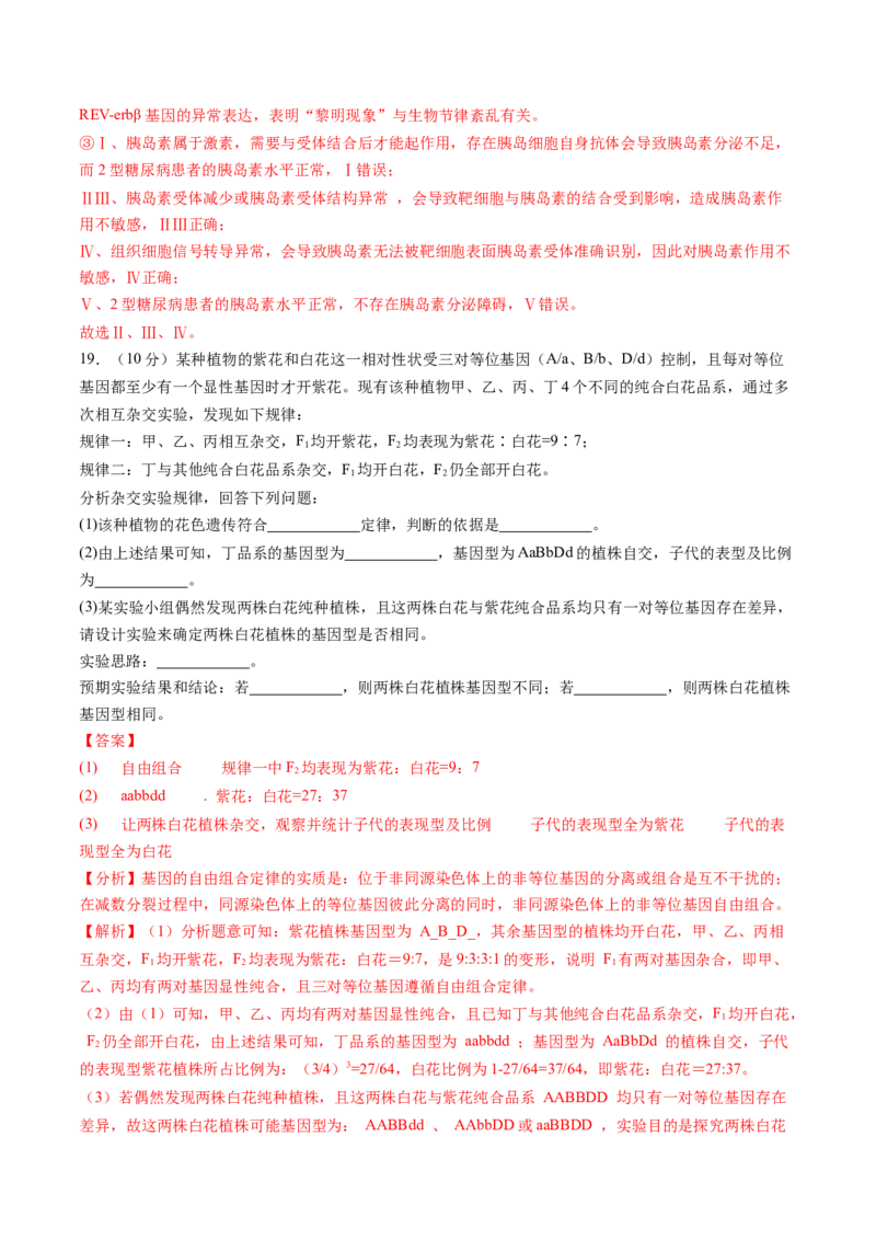 生物（贵州、安徽、甘肃适用，16+5题型）（全解全析）_学易金卷丨2024年1月&ldquo;七省联考&rdquo;考前猜想卷_生物（贵州、安徽、甘肃适用，16+5题型）