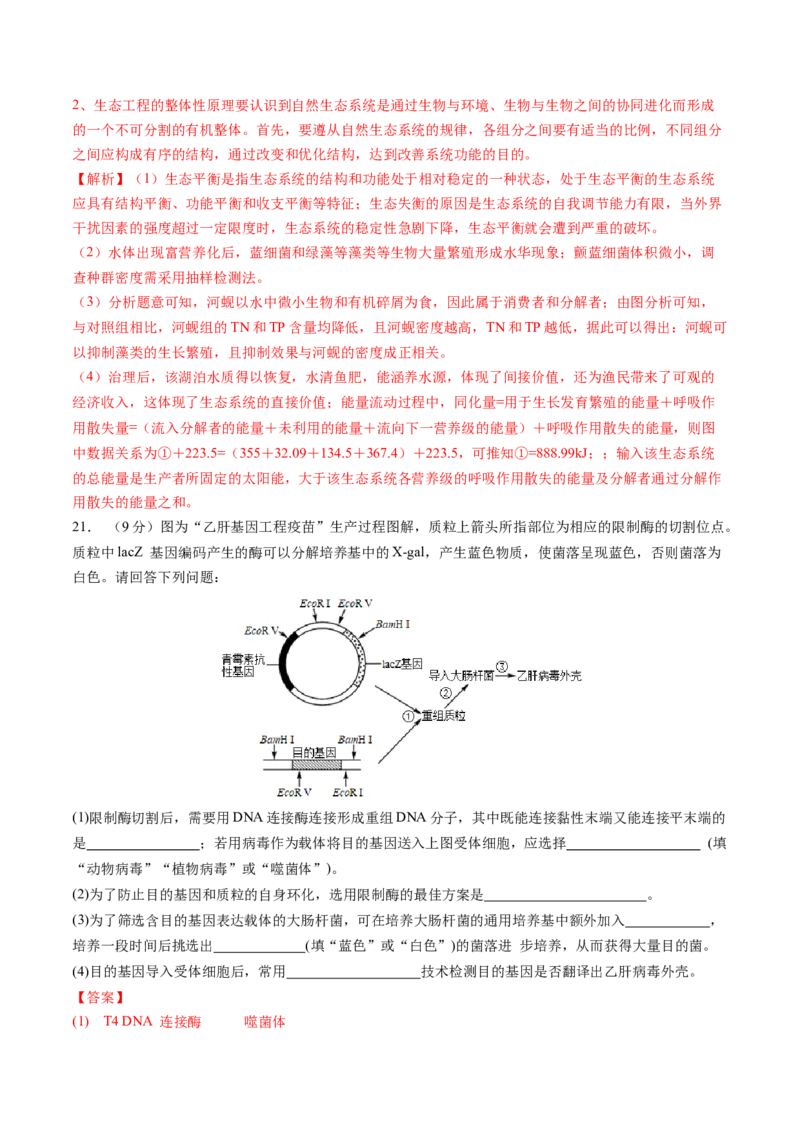 生物（贵州、安徽、甘肃适用，16+5题型）（全解全析）_学易金卷丨2024年1月&ldquo;七省联考&rdquo;考前猜想卷_生物（贵州、安徽、甘肃适用，16+5题型）