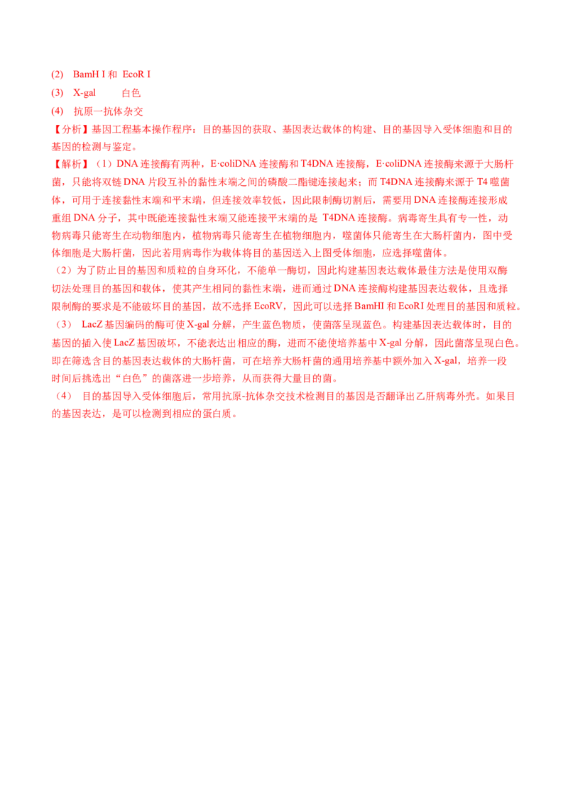 生物（贵州、安徽、甘肃适用，16+5题型）（全解全析）_学易金卷丨2024年1月&ldquo;七省联考&rdquo;考前猜想卷_生物（贵州、安徽、甘肃适用，16+5题型）