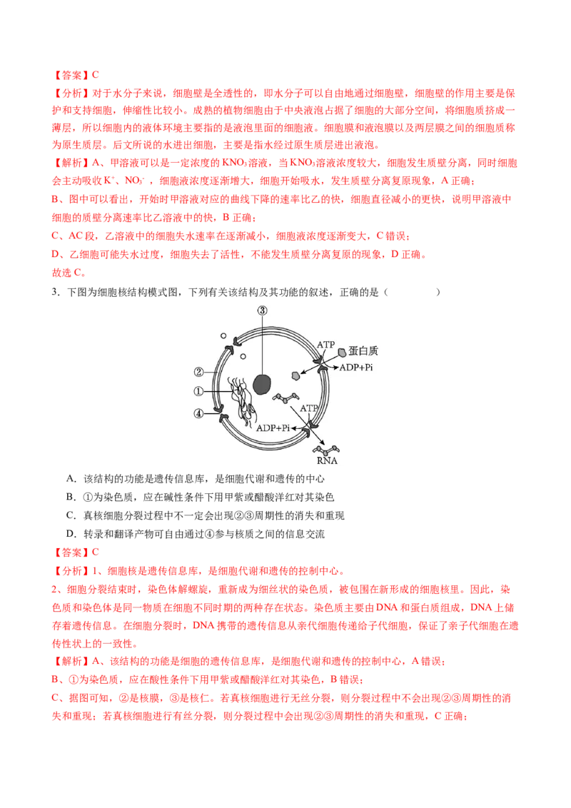 生物（贵州、安徽、甘肃适用，16+5题型）（全解全析）_学易金卷丨2024年1月&ldquo;七省联考&rdquo;考前猜想卷_生物（贵州、安徽、甘肃适用，16+5题型）