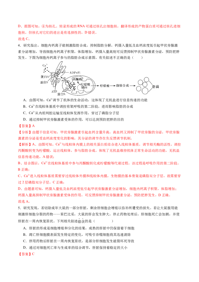 生物（贵州、安徽、甘肃适用，16+5题型）（全解全析）_学易金卷丨2024年1月&ldquo;七省联考&rdquo;考前猜想卷_生物（贵州、安徽、甘肃适用，16+5题型）