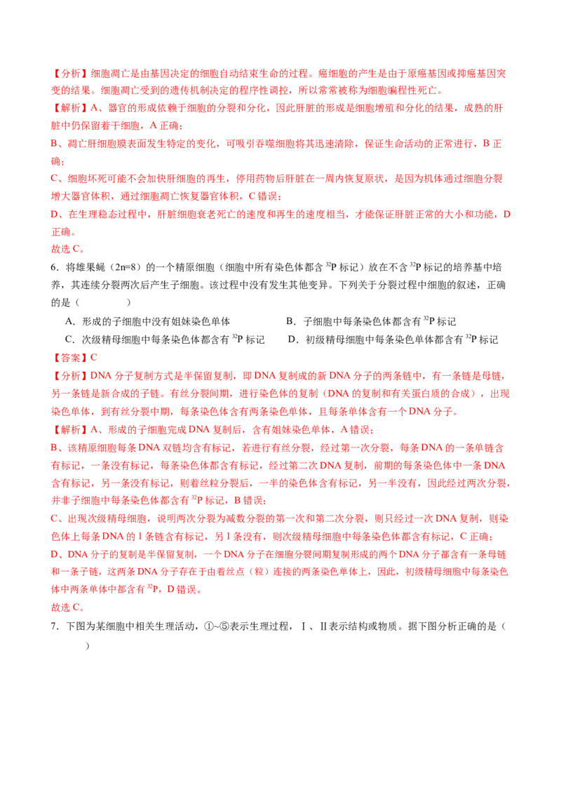 生物（贵州、安徽、甘肃适用，16+5题型）（全解全析）_学易金卷丨2024年1月&ldquo;七省联考&rdquo;考前猜想卷_生物（贵州、安徽、甘肃适用，16+5题型）