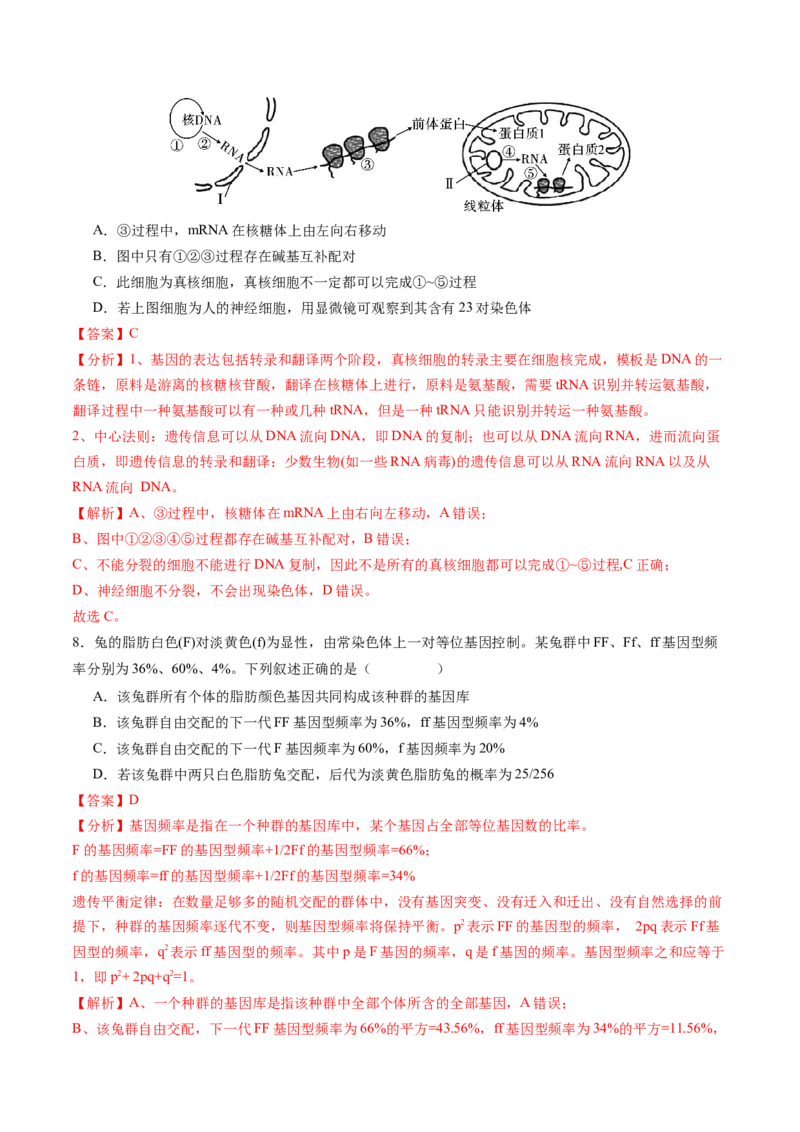 生物（贵州、安徽、甘肃适用，16+5题型）（全解全析）_学易金卷丨2024年1月&ldquo;七省联考&rdquo;考前猜想卷_生物（贵州、安徽、甘肃适用，16+5题型）