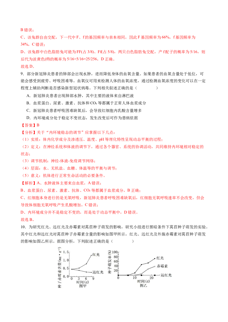 生物（贵州、安徽、甘肃适用，16+5题型）（全解全析）_学易金卷丨2024年1月&ldquo;七省联考&rdquo;考前猜想卷_生物（贵州、安徽、甘肃适用，16+5题型）