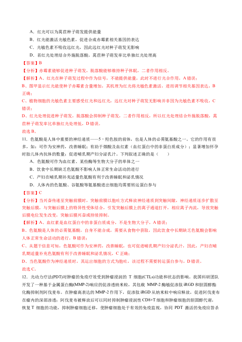 生物（贵州、安徽、甘肃适用，16+5题型）（全解全析）_学易金卷丨2024年1月&ldquo;七省联考&rdquo;考前猜想卷_生物（贵州、安徽、甘肃适用，16+5题型）