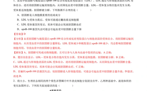 生物（贵州、安徽、甘肃适用，16+5题型）（全解全析）_学易金卷丨2024年1月&ldquo;七省联考&rdquo;考前猜想卷_生物（贵州、安徽、甘肃适用，16+5题型）