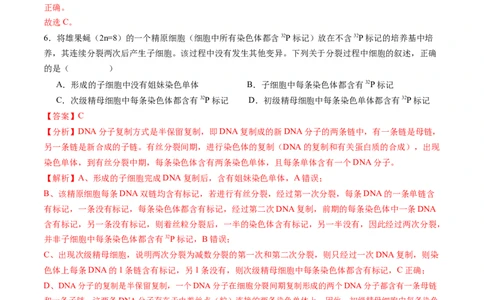 生物（贵州、安徽、甘肃适用，16+5题型）（全解全析）_学易金卷丨2024年1月&ldquo;七省联考&rdquo;考前猜想卷_生物（贵州、安徽、甘肃适用，16+5题型）