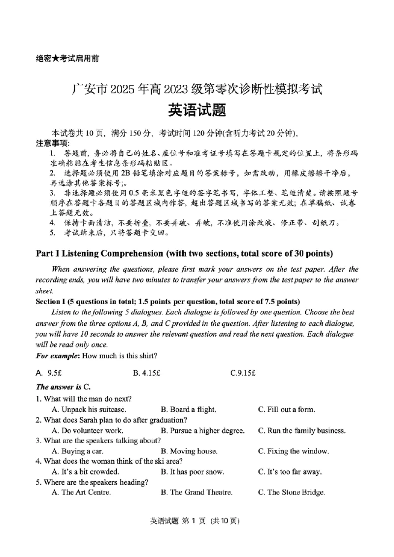 英语试题卷+答案_2025年7月_250707四川省字节教育&middot;广安市2025年高2023级（2026届）第零次诊断性模拟考试（高三零诊）（全科）