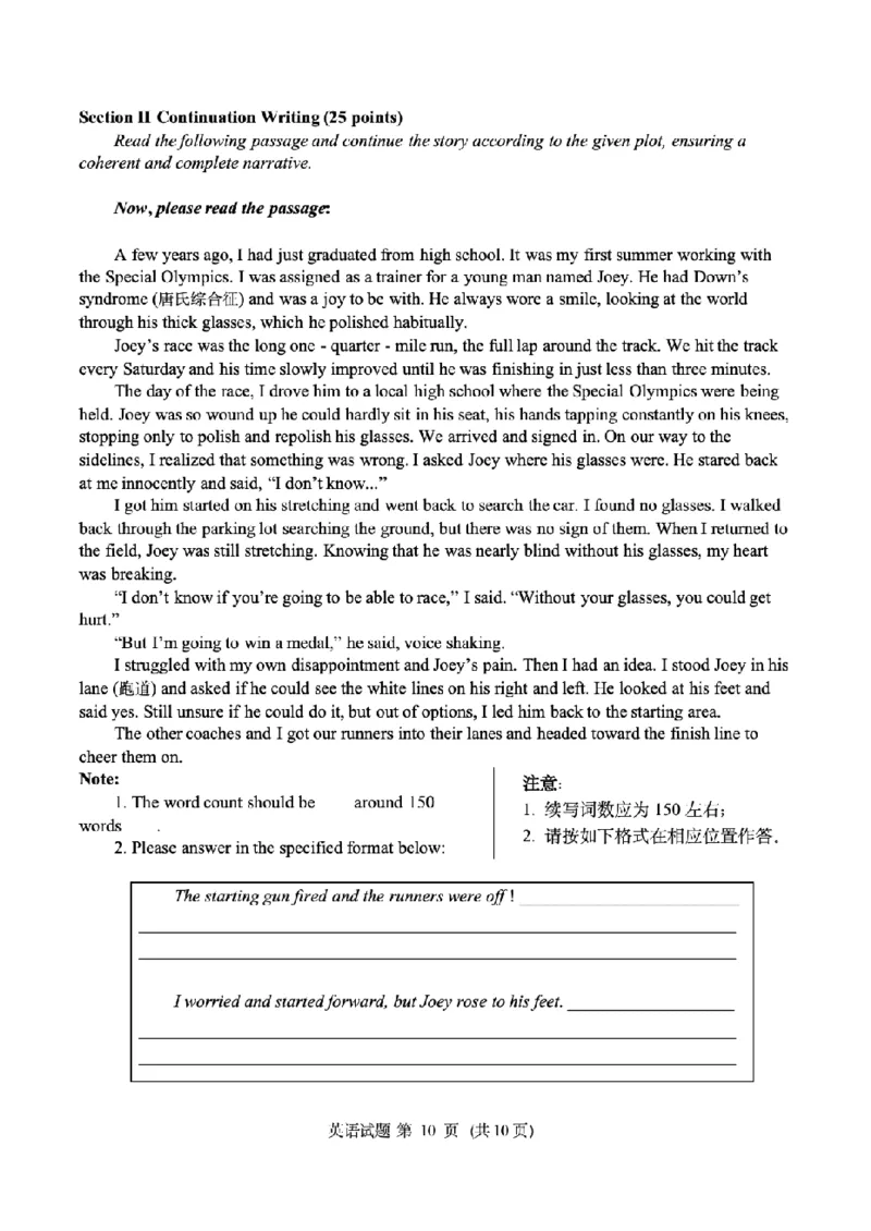 英语试题卷+答案_2025年7月_250707四川省字节教育&middot;广安市2025年高2023级（2026届）第零次诊断性模拟考试（高三零诊）（全科）