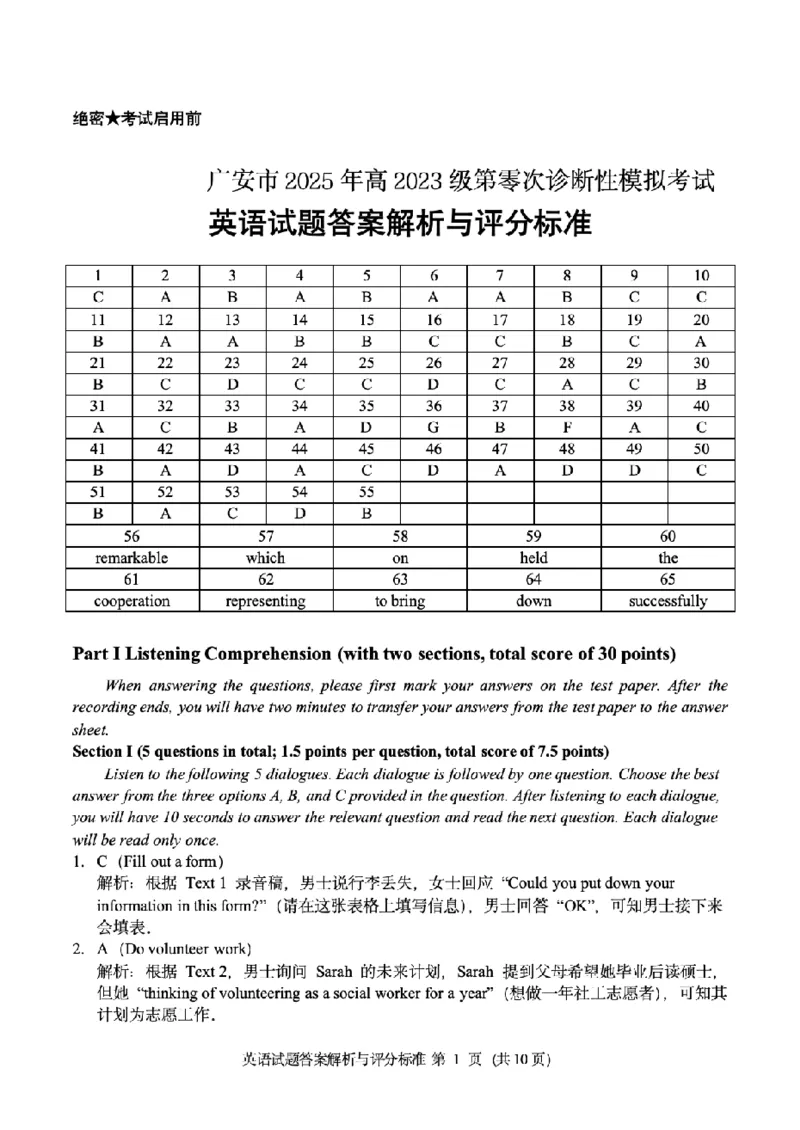 英语试题卷+答案_2025年7月_250707四川省字节教育&middot;广安市2025年高2023级（2026届）第零次诊断性模拟考试（高三零诊）（全科）