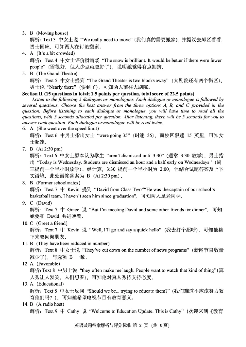 英语试题卷+答案_2025年7月_250707四川省字节教育&middot;广安市2025年高2023级（2026届）第零次诊断性模拟考试（高三零诊）（全科）