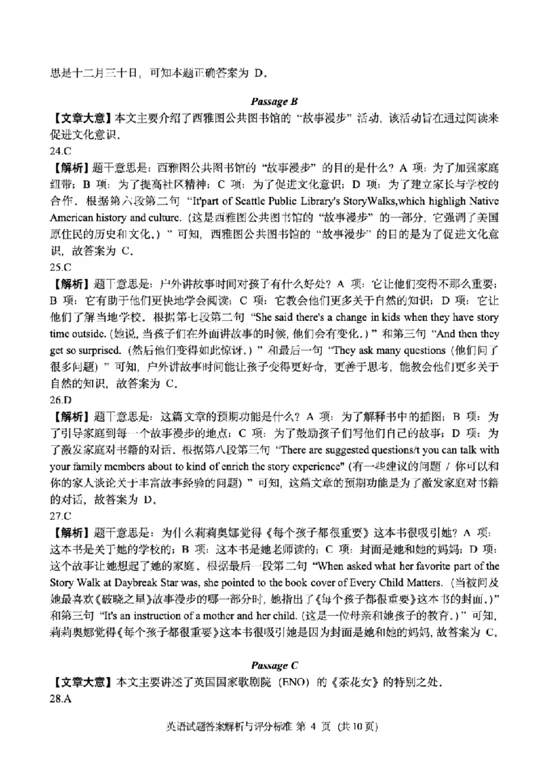 英语试题卷+答案_2025年7月_250707四川省字节教育&middot;广安市2025年高2023级（2026届）第零次诊断性模拟考试（高三零诊）（全科）