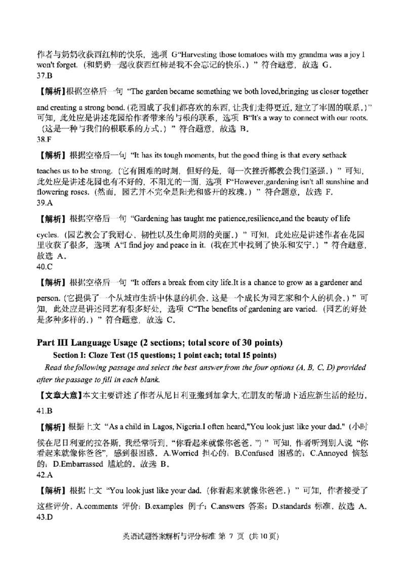英语试题卷+答案_2025年7月_250707四川省字节教育&middot;广安市2025年高2023级（2026届）第零次诊断性模拟考试（高三零诊）（全科）