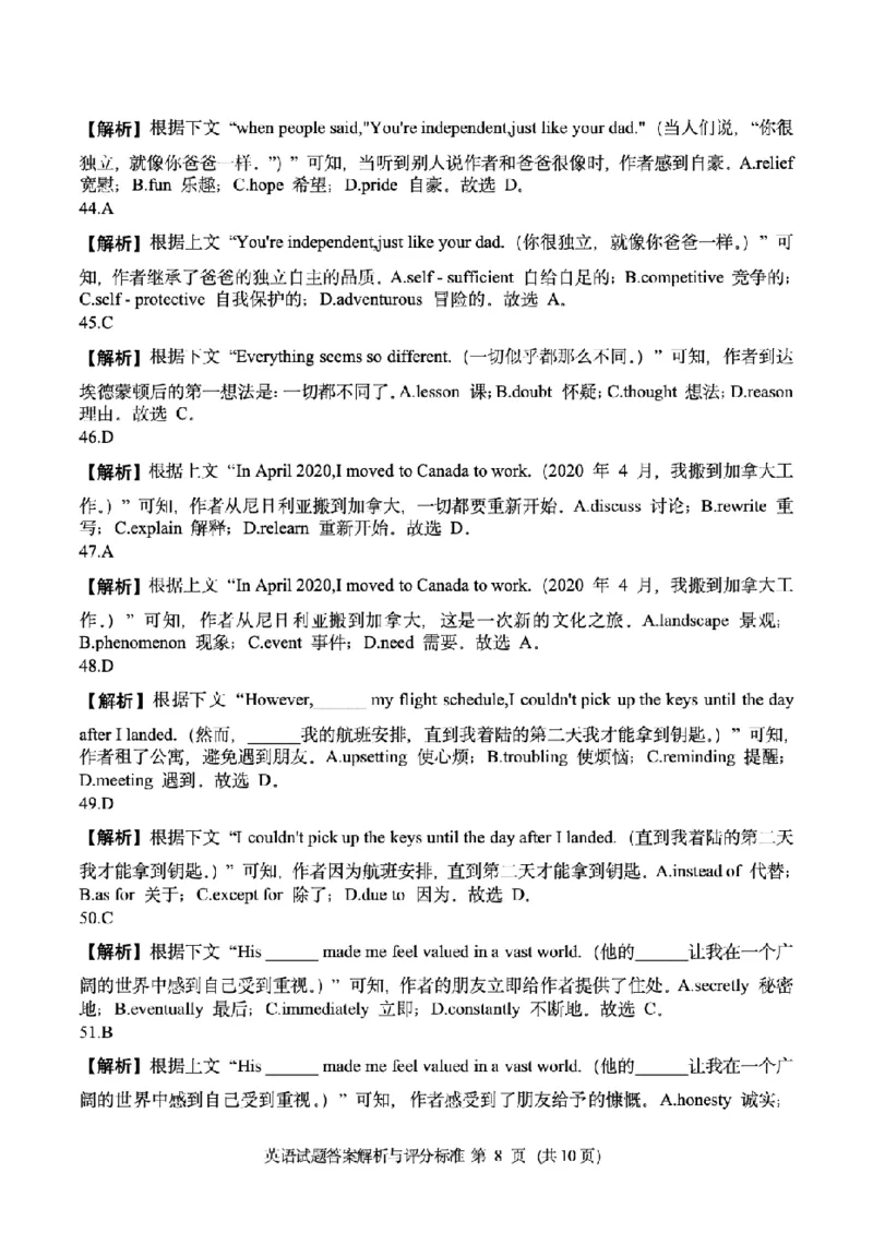 英语试题卷+答案_2025年7月_250707四川省字节教育&middot;广安市2025年高2023级（2026届）第零次诊断性模拟考试（高三零诊）（全科）