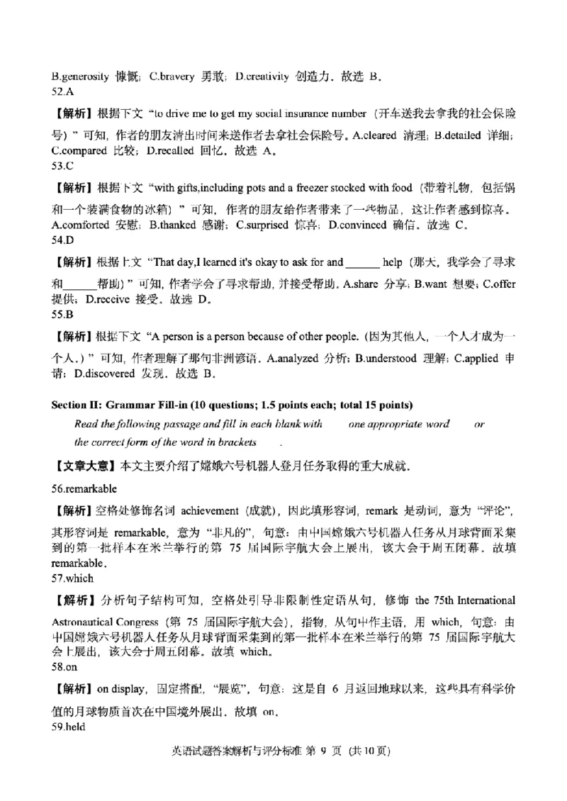 英语试题卷+答案_2025年7月_250707四川省字节教育&middot;广安市2025年高2023级（2026届）第零次诊断性模拟考试（高三零诊）（全科）