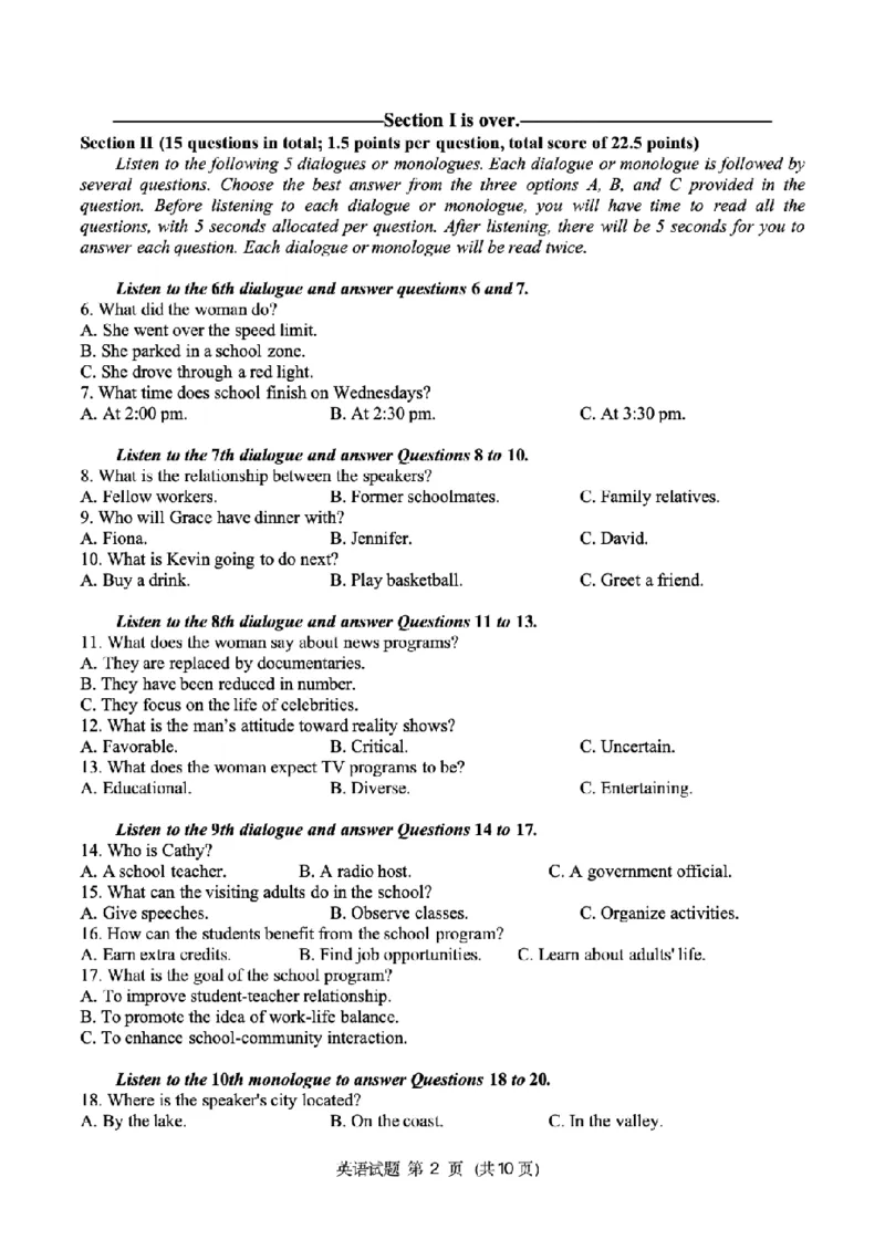 英语试题卷+答案_2025年7月_250707四川省字节教育&middot;广安市2025年高2023级（2026届）第零次诊断性模拟考试（高三零诊）（全科）