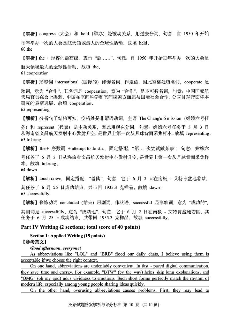 英语试题卷+答案_2025年7月_250707四川省字节教育&middot;广安市2025年高2023级（2026届）第零次诊断性模拟考试（高三零诊）（全科）