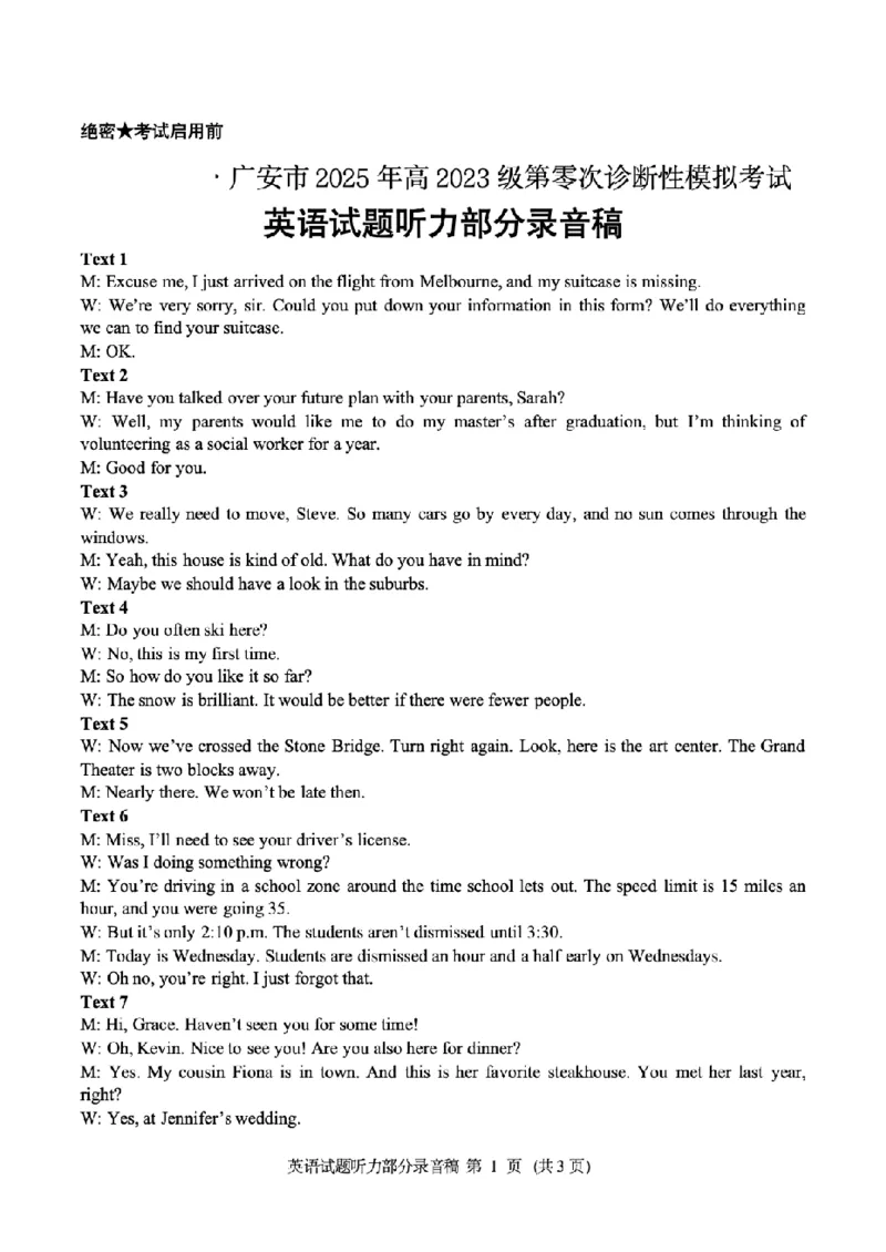 英语试题卷+答案_2025年7月_250707四川省字节教育&middot;广安市2025年高2023级（2026届）第零次诊断性模拟考试（高三零诊）（全科）
