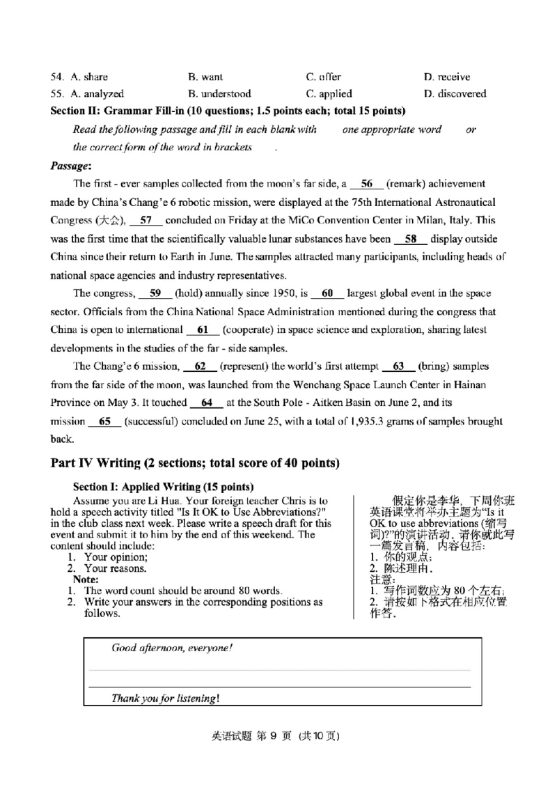 英语试题卷+答案_2025年7月_250707四川省字节教育&middot;广安市2025年高2023级（2026届）第零次诊断性模拟考试（高三零诊）（全科）