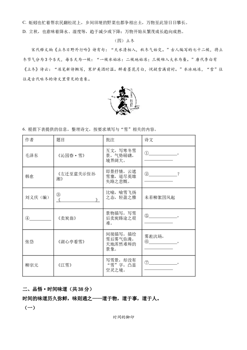 精品解析：2022年广西北部湾经济区中考语文真题（原卷版）_中考真题_1.语文中考真题2015-2024年_地区卷_广西省_语文南宁11-22_南宁中考语文