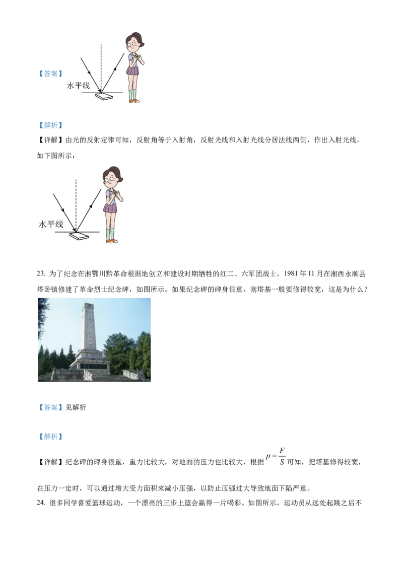 精品解析：2022年湖南省湘西自治州中考物理试题（解析版）_中考真题_4.物理中考真题2015-2024年_地区卷_湖南省_湘西物理18-22