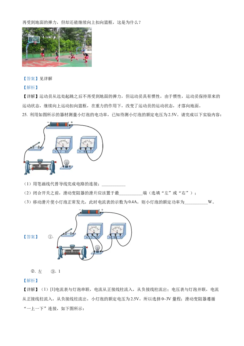精品解析：2022年湖南省湘西自治州中考物理试题（解析版）_中考真题_4.物理中考真题2015-2024年_地区卷_湖南省_湘西物理18-22