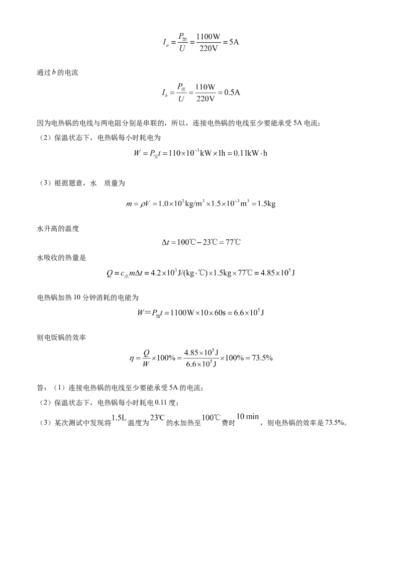 精品解析：2022年湖南省湘西自治州中考物理试题（解析版）_中考真题_4.物理中考真题2015-2024年_地区卷_湖南省_湘西物理18-22