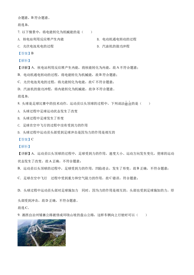 精品解析：2022年湖南省湘西自治州中考物理试题（解析版）_中考真题_4.物理中考真题2015-2024年_地区卷_湖南省_湘西物理18-22