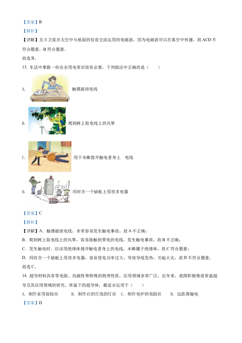 精品解析：2022年湖南省湘西自治州中考物理试题（解析版）_中考真题_4.物理中考真题2015-2024年_地区卷_湖南省_湘西物理18-22