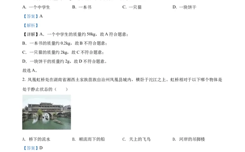 精品解析：2022年湖南省湘西自治州中考物理试题（解析版）_中考真题_4.物理中考真题2015-2024年_地区卷_湖南省_湘西物理18-22
