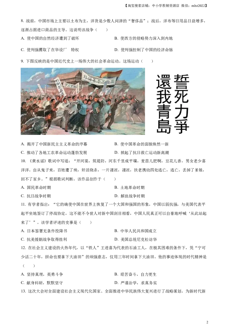 精品解析：2023年甘肃省陇南市中考历史真题（原卷版）_中考真题_6.历史中考真题2015-2024年_2023中考历史真题7.20_精品解析：2023年甘肃省陇南市中考历史真题