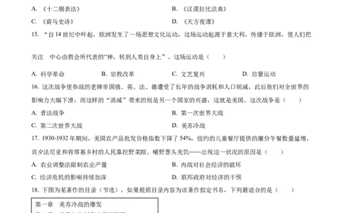 精品解析：2023年甘肃省陇南市中考历史真题（原卷版）_中考真题_6.历史中考真题2015-2024年_2023中考历史真题7.20_精品解析：2023年甘肃省陇南市中考历史真题