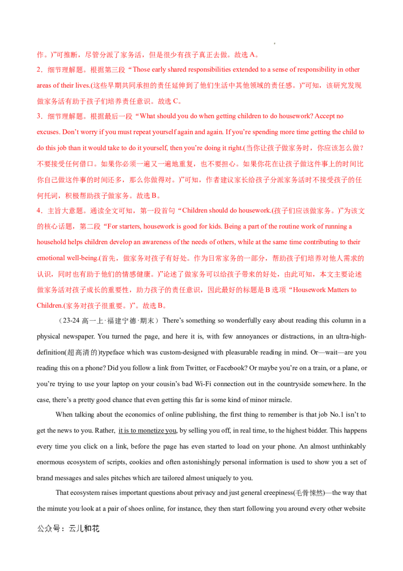 专题05阅读理解之议论文12篇（解析版）_1多考区联考试卷_0107好题汇编备战2024-2025学年高一英语上学期期末真题分类汇编（新高考通用）