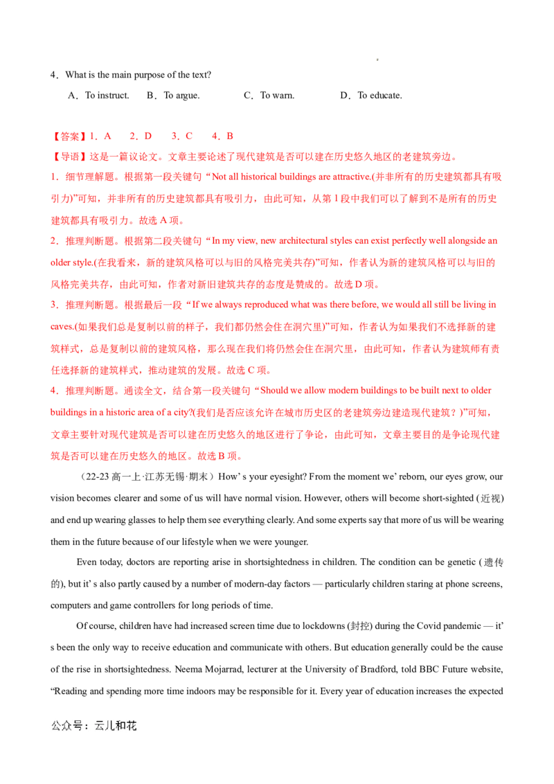 专题05阅读理解之议论文12篇（解析版）_1多考区联考试卷_0107好题汇编备战2024-2025学年高一英语上学期期末真题分类汇编（新高考通用）