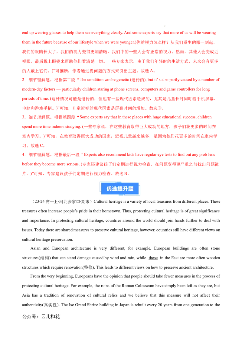 专题05阅读理解之议论文12篇（解析版）_1多考区联考试卷_0107好题汇编备战2024-2025学年高一英语上学期期末真题分类汇编（新高考通用）